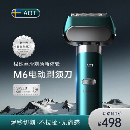 AOT剃胡刀M6往覆式深度护理净须体验动力强劲无感电动剃胡刀