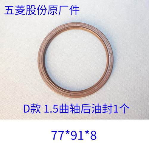 原厂五菱宏光/荣光/之光S/V/小卡1.2 1.5引擎油封 曲轴前后油封