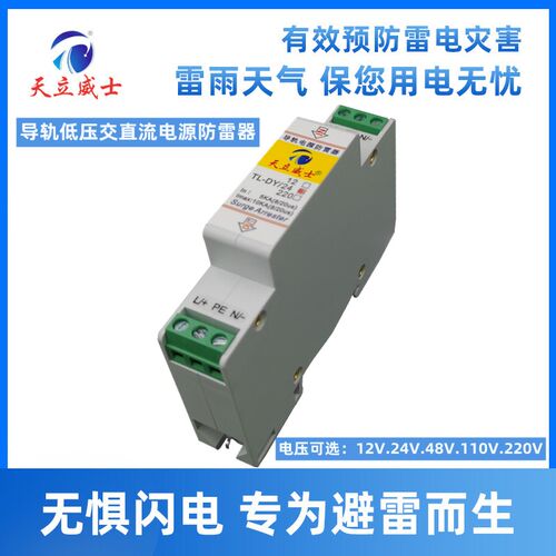 导轨电源防雷器避雷器浪涌保护5KA12V24V48V220V10ka35mm安装交流