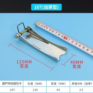 吊钩防脱钩吊车吊钩防脱卡电动葫芦吊钩保险卡扣1t行车安全挂钩10