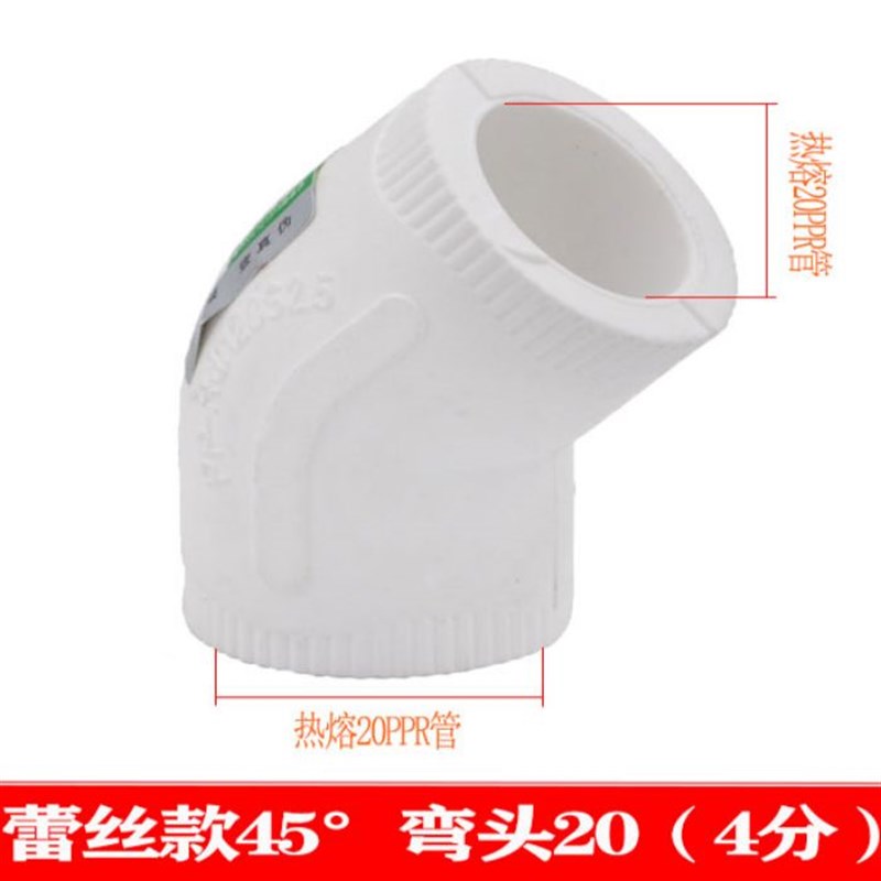 ppr加厚等径直接 弯头 三通变径塑件E 45度弯25大小头32热熔水管