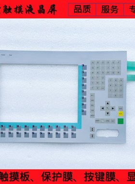 全新PC670-12  6AV7723-2BC00-0AD0  6AV7723-1CB10-0AD0 按键膜
