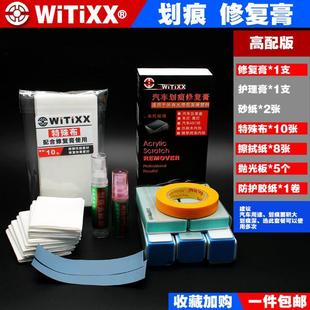 亚克力汽车仪表盘刮划痕车灯中控内饰钢琴烤漆修复膏塑料抛光蜡