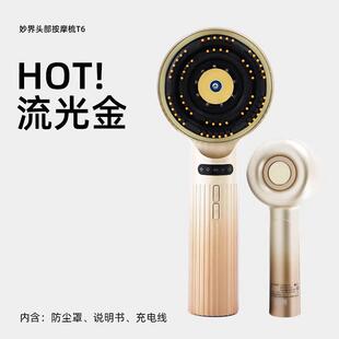 【胡可直播间】妙界T6雾化头皮按摩梳养发护发精华导入头部按摩器