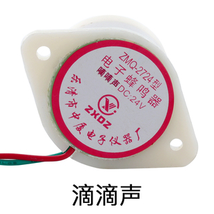 DC12v24v 220v ZMQ 2724电子音乐蜂鸣器报警嘀滴长短声防盗分贝AC