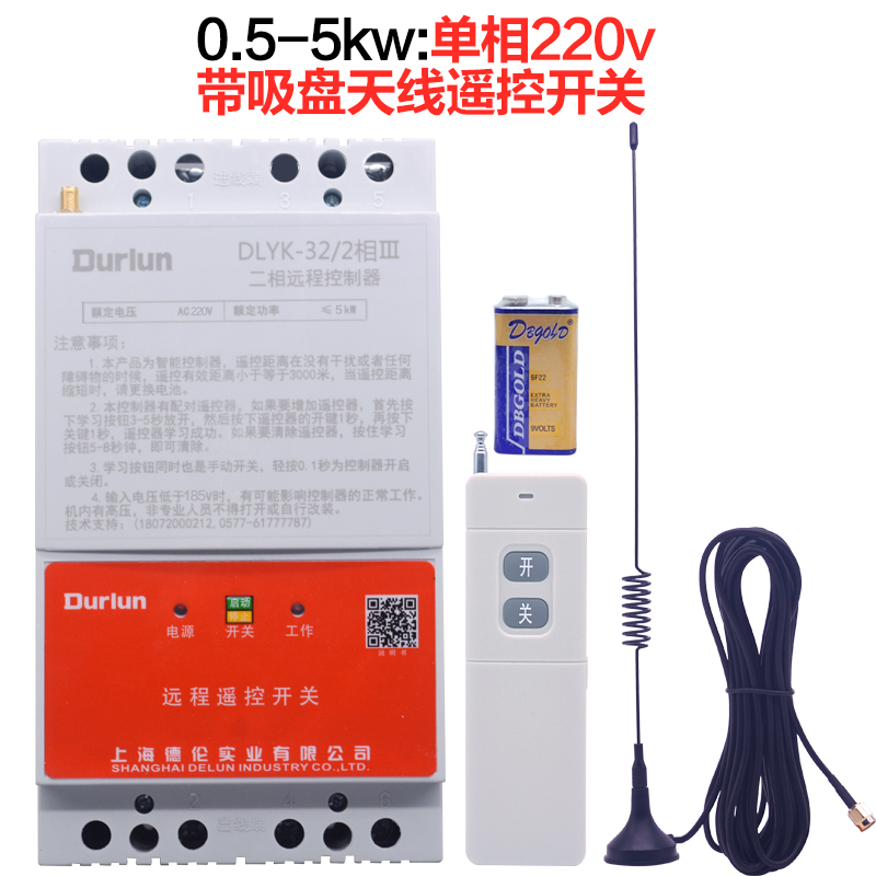 220v两单相无线遥控开关潜水泵电机E浇地断路远程控制器5KW大功率