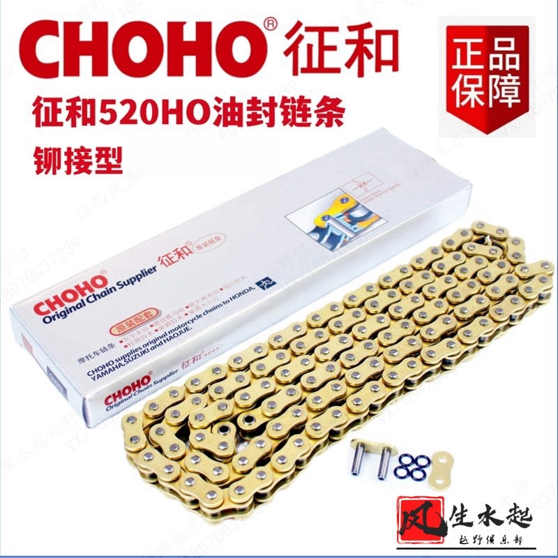 征和越野摩托车链条恒舰S5链条520油封链条 520加厚链条 金色链条图片
