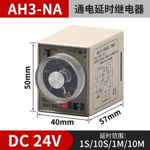 时间继电器AH3 多段式 24V 原装 NC通电延时定时器AC220V 正品