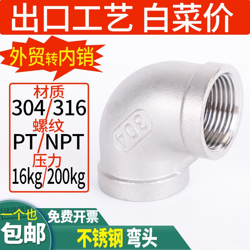不锈钢内丝弯头90度304PT内牙螺纹丝扣直角连接M弯头316NPT水管4