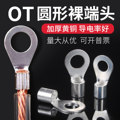 OT冷压端子接线铜鼻子线耳圆形裸端子套装10平方接线端子压线接头