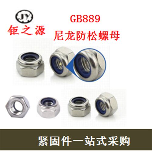 防松螺母厂家直销碳钢国标GB889非金属嵌件尼龙自锁螺帽M3-4-20