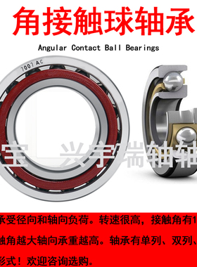超高速角接触球轴f承7000AC内径10 12 15 17 20 25 30 35 40mm