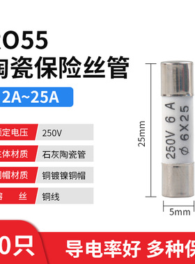 RO55 R054 R058 R057陶瓷保险丝管5X25熔断器熔芯6x30 2A6A10A20A