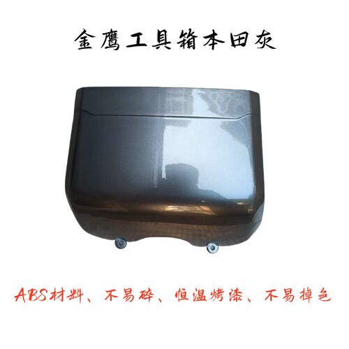 简易电动脚踏车金鹰工具箱收纳箱工具斗前放置物品盒ABS原料置物