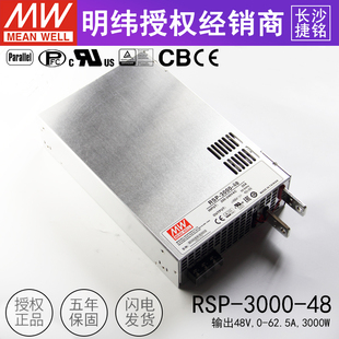 明纬RSP-3000-48V大功率开关电源3000W62.5A直流稳压可并联调压MW