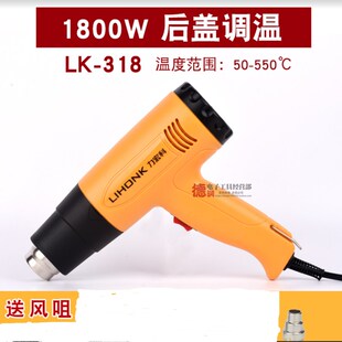 力宏科LK 318热风筒1800W调温汽车贴膜工具烤枪烘枪 608热风枪LK
