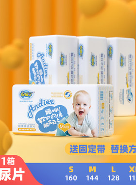 安迪尔纸尿片婴儿 超薄透气无腰贴新生婴儿一次性刚出生 送固定带