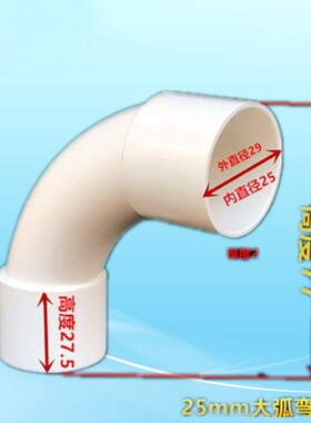 线管大弯联塑白色线管大弧度弯头优质PVC阻燃管穿线大弯90弯 40