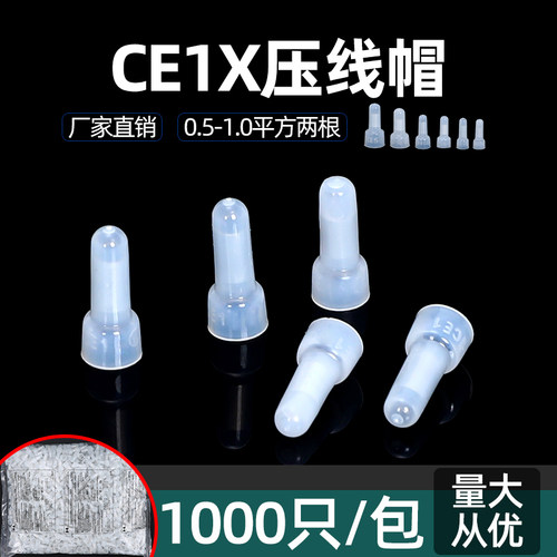 压线帽CE1X电线连接器快速接线端子头尼龙奶嘴咀闭连接器1000只