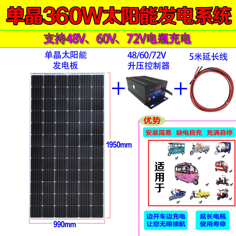 太阳能升压系统充电动电瓶三轮车48v60伏72V电池续航太阳能发电板
