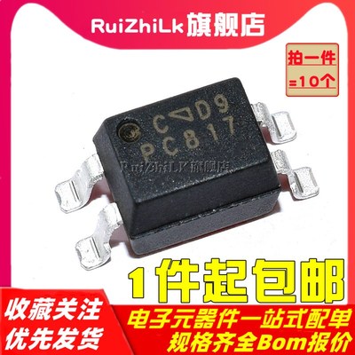 PC817C EL817S-C B档/C档 光电隔离器光耦 贴片 直插SOP-4/DIP4