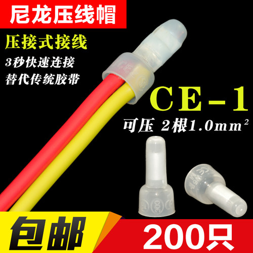 尼龙压线帽绝缘闭端子接线帽快速电线接头接线端子 CE-2(200只)