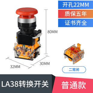 电源急停按钮开关LA38 11ZS银点启动停止蘑菇头自锁紧急开关22mm