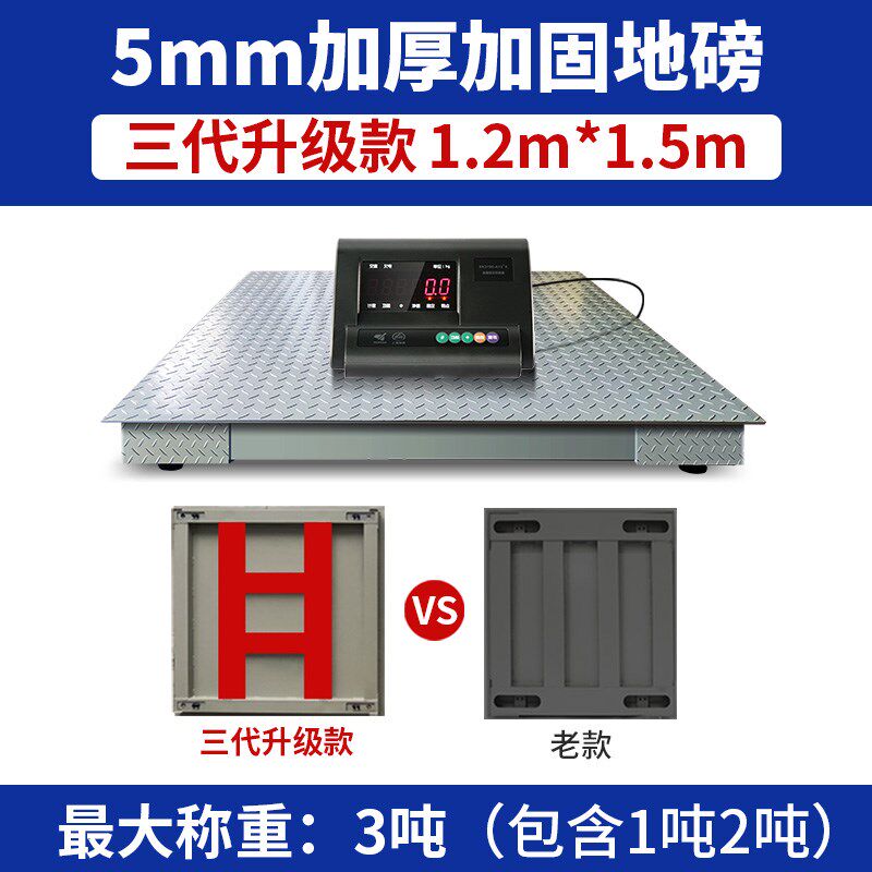 工业地磅秤1-3吨加厚5mm工厂物流高精度5吨小型电子平台秤吨包秤