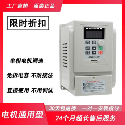 220V风机通用型0.75KW免拆电容调速器水泵电机单相变频器变速器伏