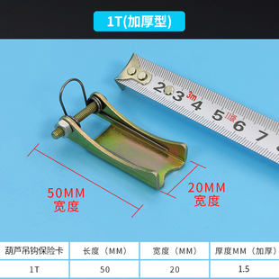 吊钩防脱钩吊车吊钩防脱卡电动葫芦吊钩保险卡扣1t行车安全挂钩10