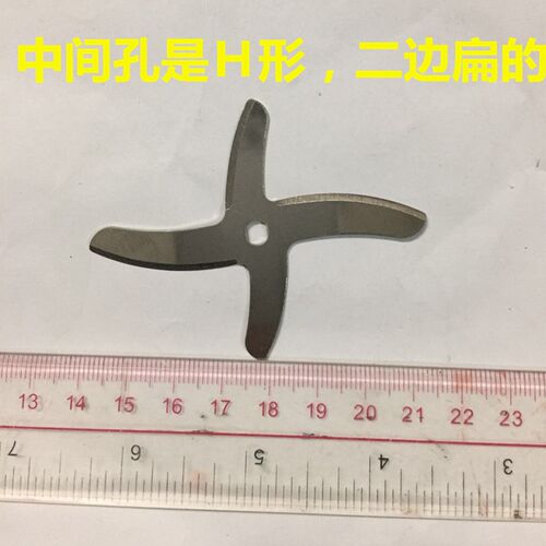 通用豆浆机刀片 旋转刀片 全新专用H形孔