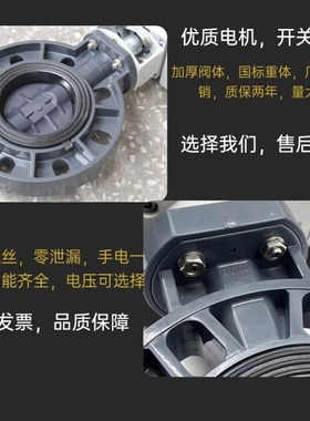电动UPVC蝶阀D971X-t10S电动蝶阀电动塑料蝶阀耐腐蚀开关型调节型