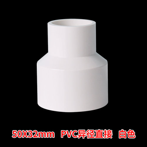 PVC管异通20 25 32 40 50 63 75 90 110变径大小接头转换接头径直