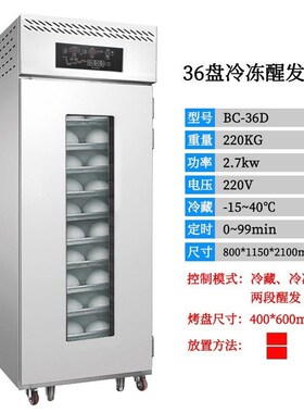 商用烘焙18盘面团冷冻发酵箱全自动定时发酵柜