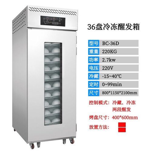 商用烘焙18盘面团冷冻发酵箱全自动定时发酵柜