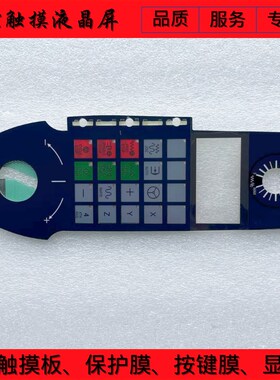 全新HT2电子手轮膜 6FC5303-0AA00-2AA0 按键面板 按键膜