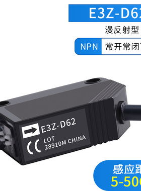 红外线感应光电开关漫反射传感器E3Z-D61 D62 D81 T61 LS61 R61