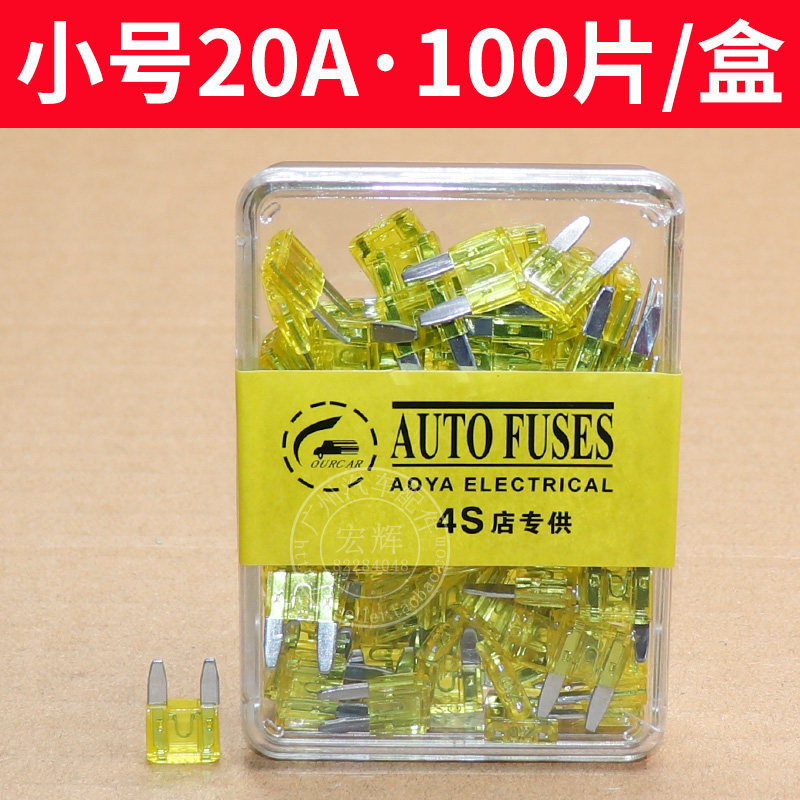 汽车保险片/汽车保险丝插片套装车用保险片插片小号中号100片盒装图片