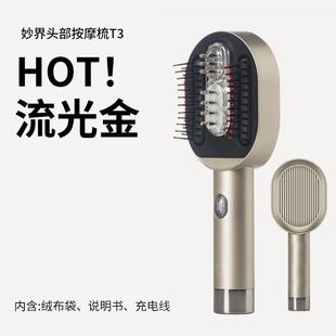 【胡可直播间】保价618 T3头部按摩器头皮护发按摩梳养发导入梳