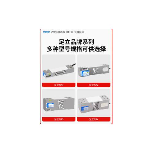 台湾MAVIN足立NA1/NA2/NA3/NA4称重传感器3kg1200kg电子秤感应器