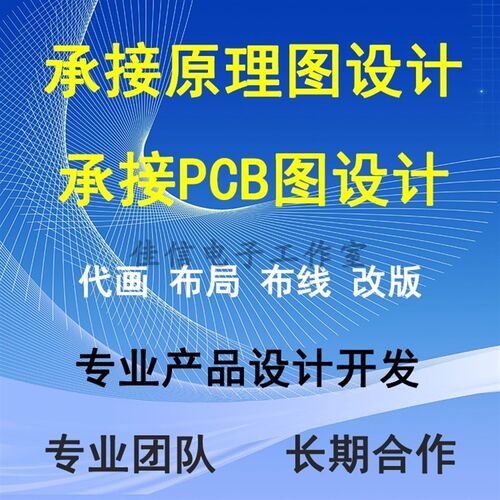 PCB Layout代画代做绘制外包高速PCB图 布局布线AD设计电路原理图