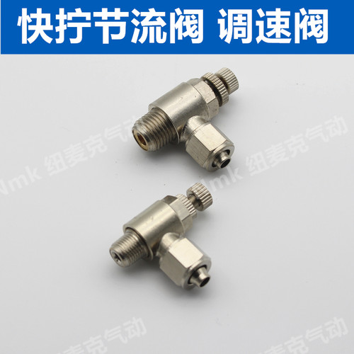气管快拧接头气动调节阀调速阀节流阀SL6-01/8-02/10-03/12-04 M5