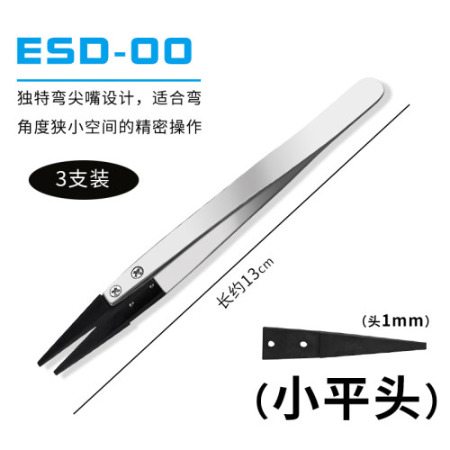 防静电可换头塑胶镊子ESD-7A/242/249/259塑料3支装不锈钢镊子