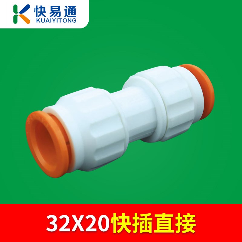 4分6分1寸免热熔PPR水u管快速接头弯头三通阀门球阀配件水管快插