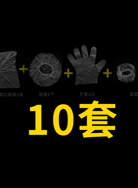染发四件套一次性美发工具包焗油手套浴帽理发围布披肩独立包装