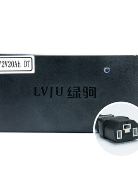 绿驹电动车原装电瓶48V12AH20AH60V72伏铅酸电池电摩安全充电器