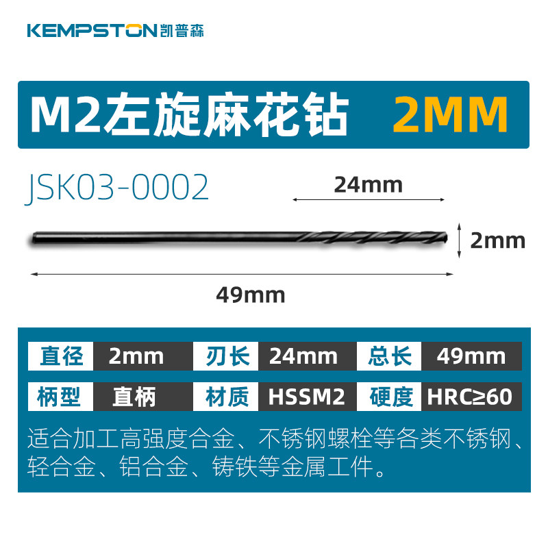 凯普森M2高速钢左旋麻花钻左旋钻不锈钢钻头包邮直柄麻花钻1-16mm