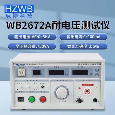 WB2670A耐压测试仪5泄漏