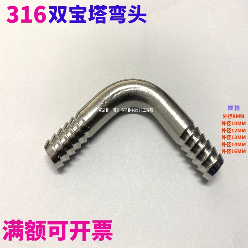 316不锈钢弯头水管接头双头宝塔弯头90度皮管软管接头8 U10 12 13