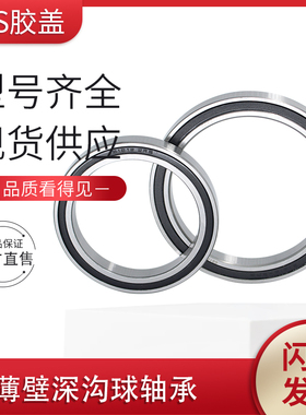 薄壁深沟球 轴承61819 61820s 61821 61822 61824 61826 61828 2R